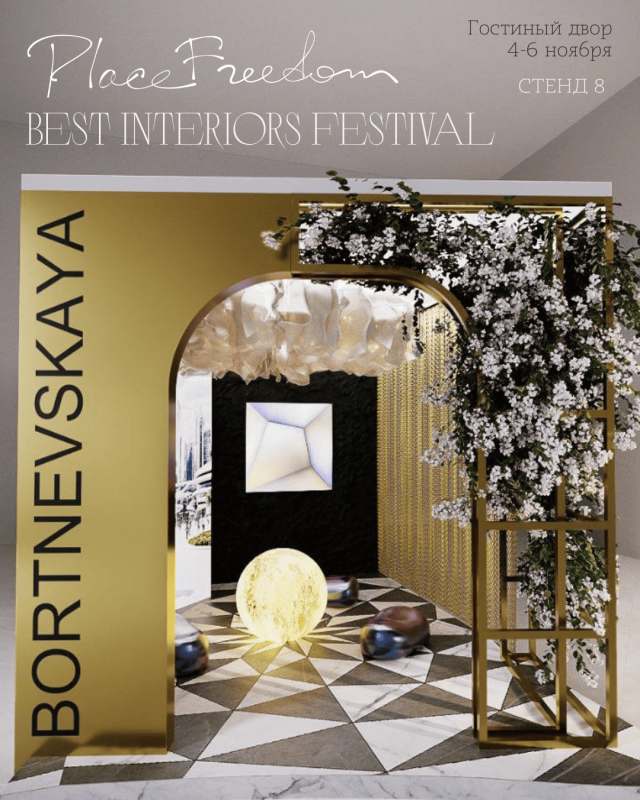 Всероссийский архитектурный фестиваль «ЛУЧШИЙ ИНТЕРЬЕР'25